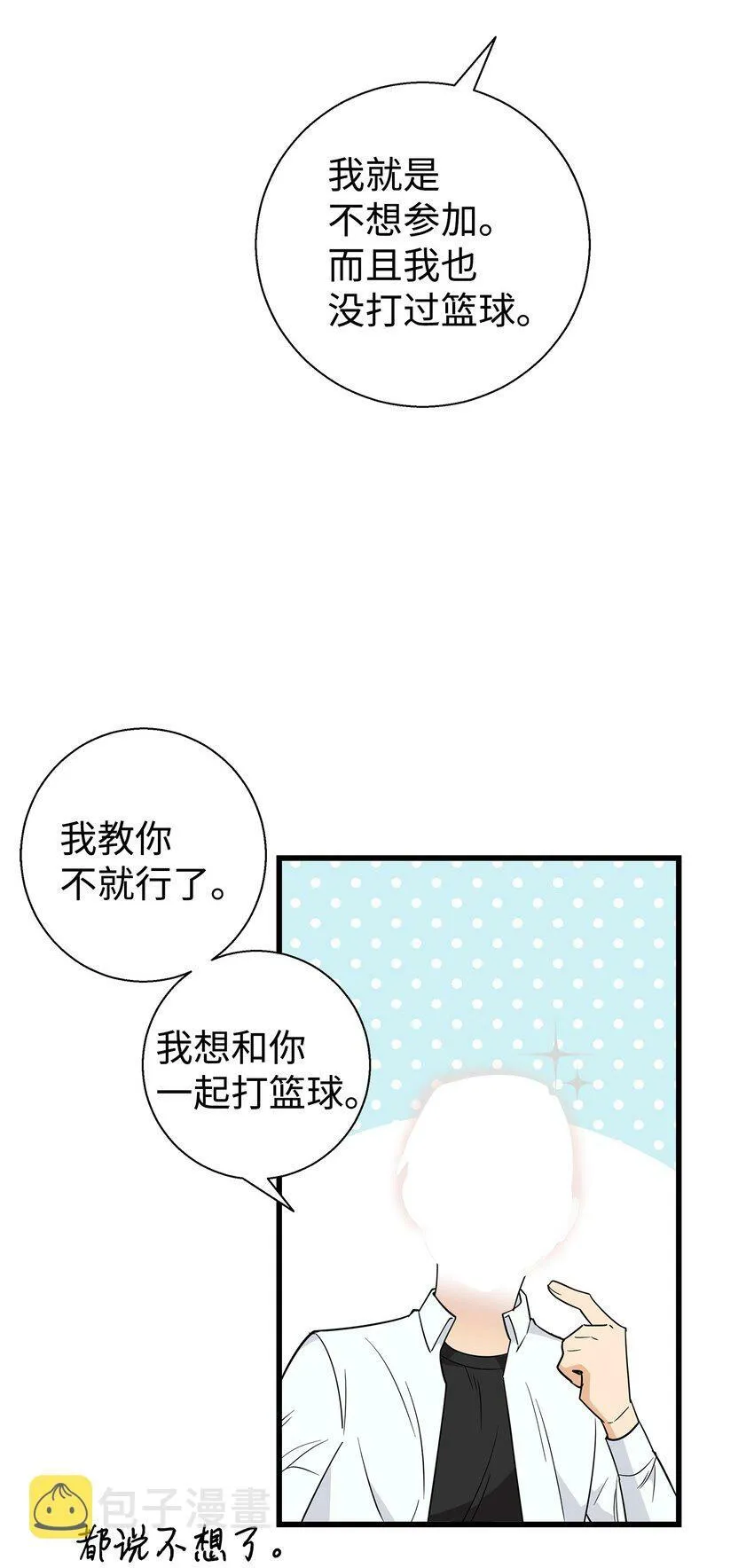 我朋友长得真帅漫画,08 想和你一起玩3图