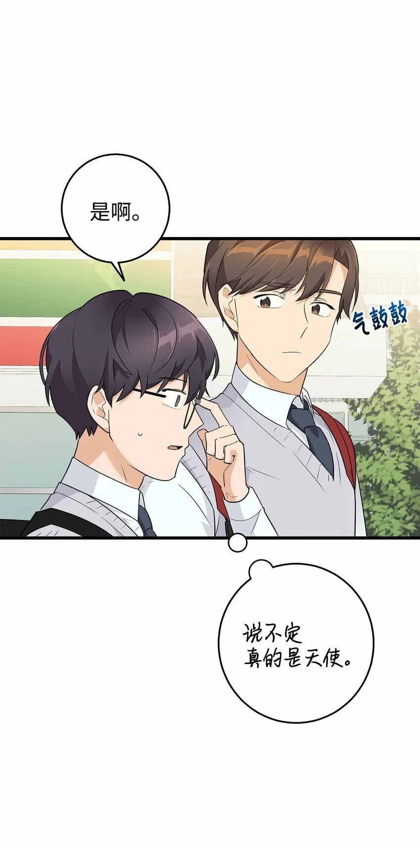 我朋友长得真帅漫画,04 斗嘴5图