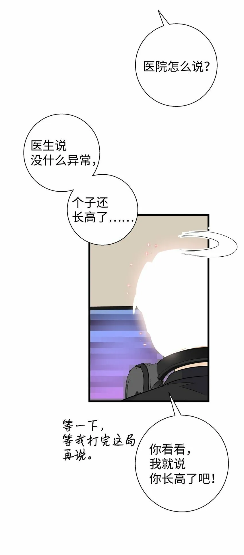 我朋友长得真帅漫画,08 想和你一起玩1图