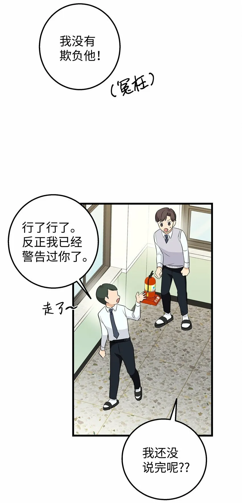 我朋友长得真帅漫画,04 斗嘴1图