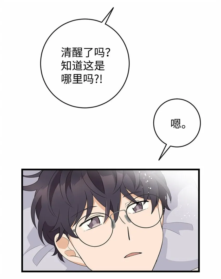 我朋友长得真帅漫画,02 脸变红了3图