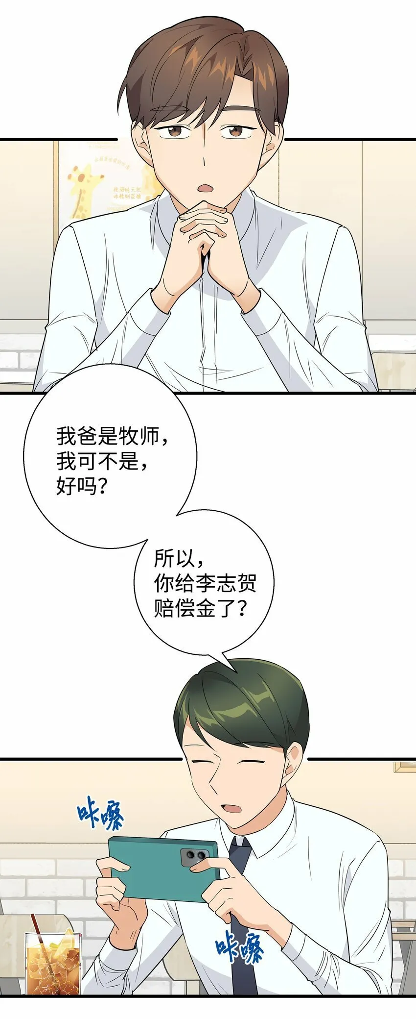 我朋友长得真帅漫画,10 褐色头发1图