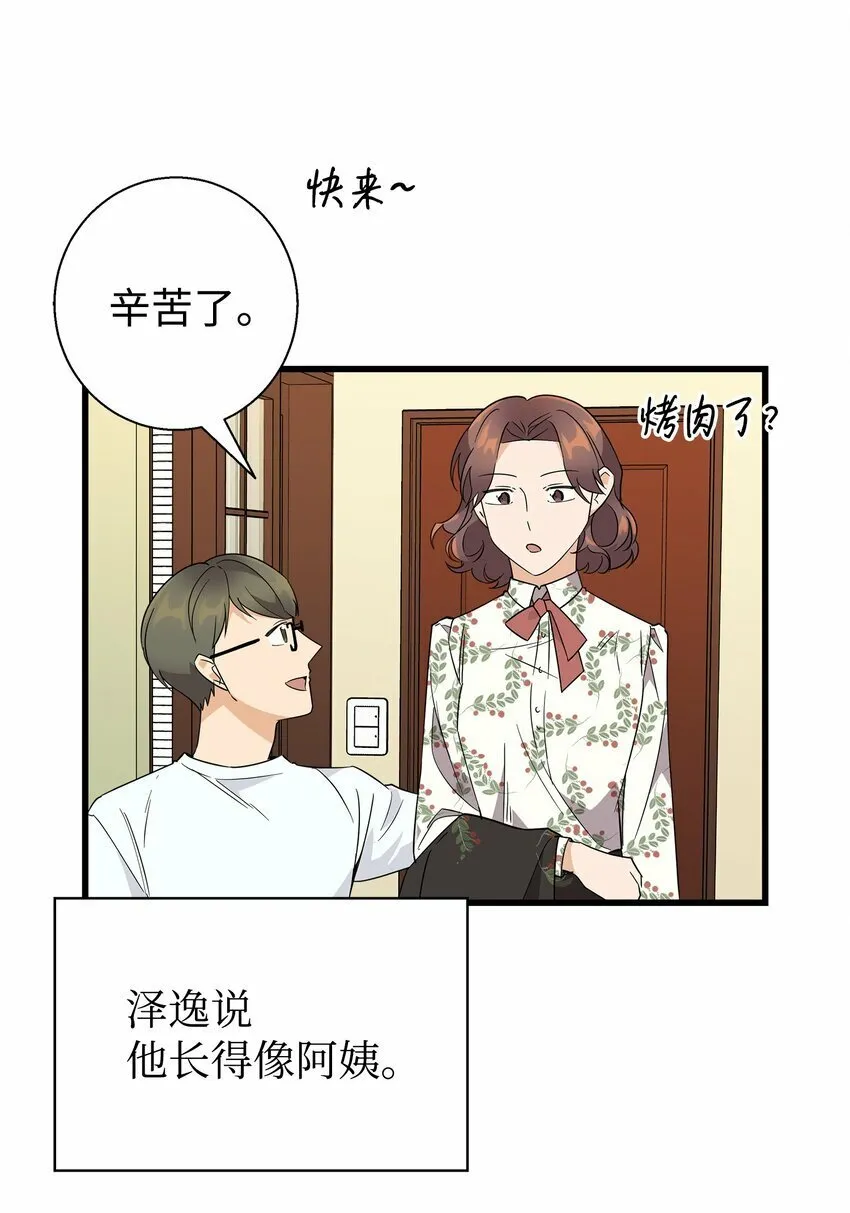 我朋友长得真帅漫画,08 想和你一起玩1图