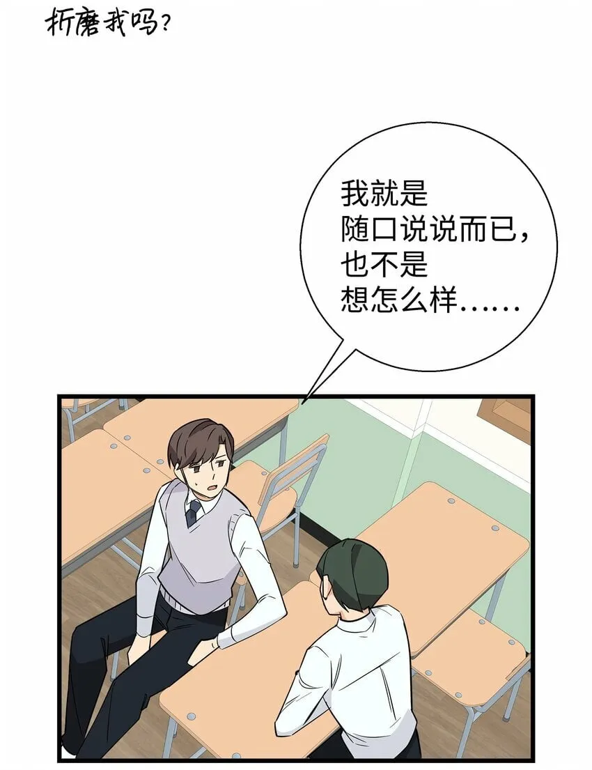 我朋友长得真帅漫画,07 自作多情4图