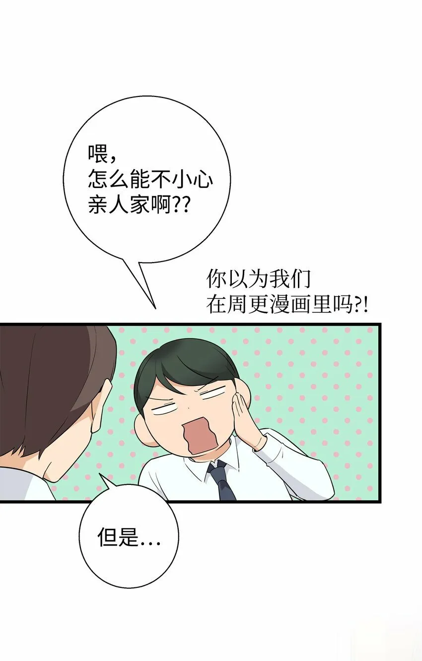 我朋友长得真帅漫画,06 误亲1图