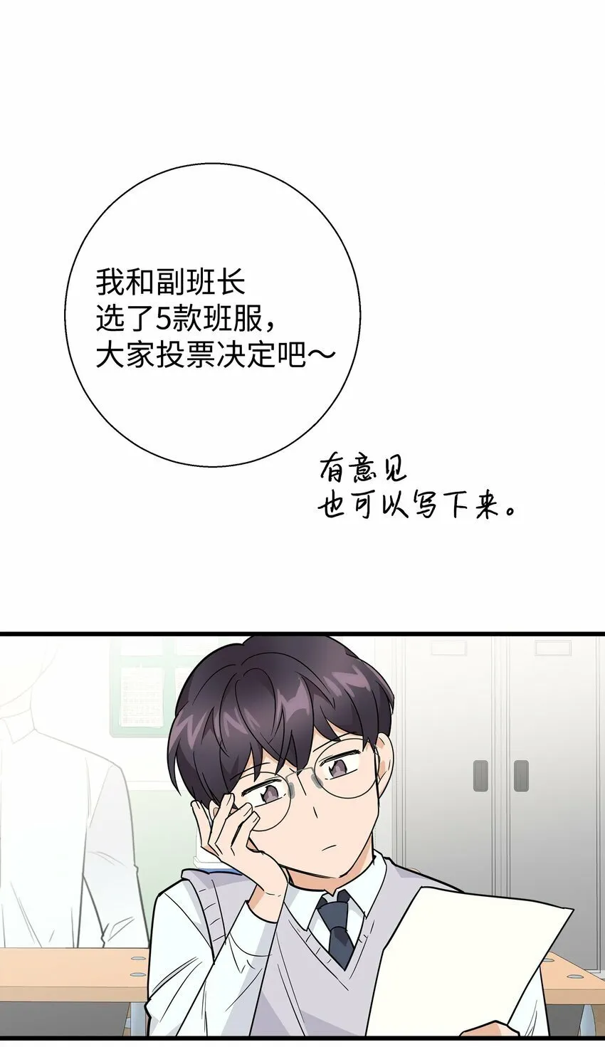 我朋友长得真帅漫画,08 想和你一起玩4图