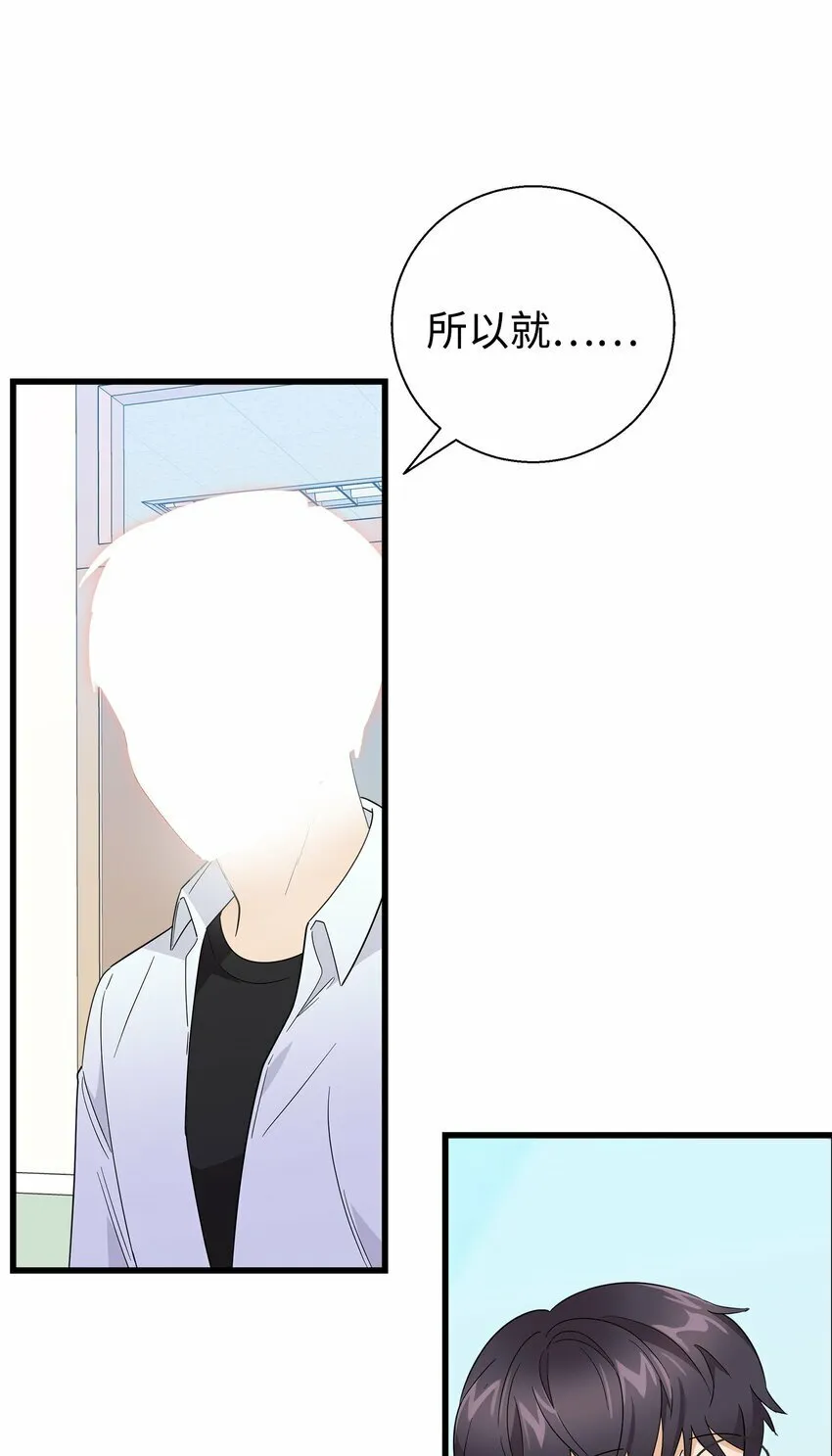 我朋友长得真帅漫画,09 我喜欢上他了1图