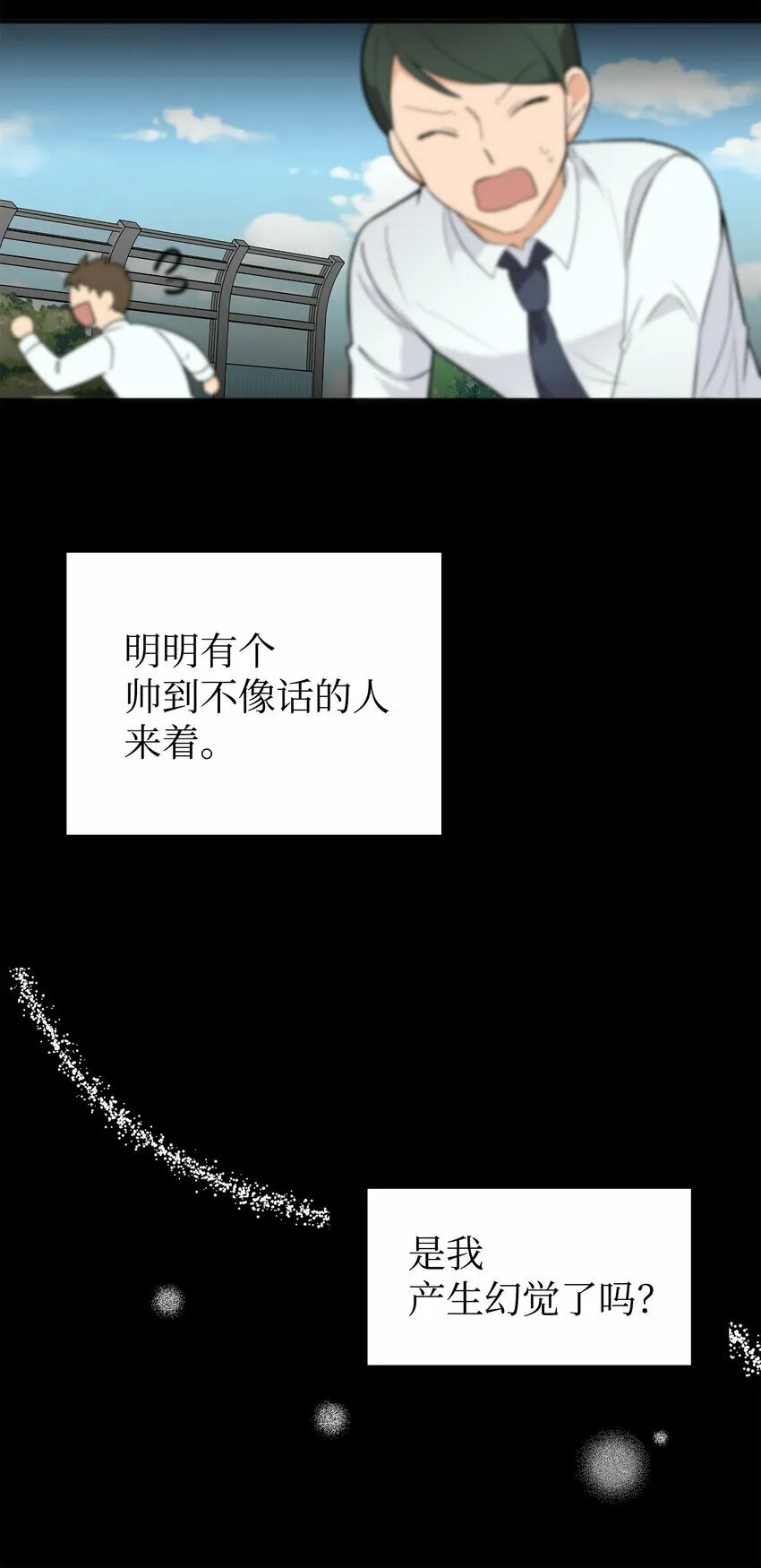 我朋友长得真帅漫画,02 脸变红了5图