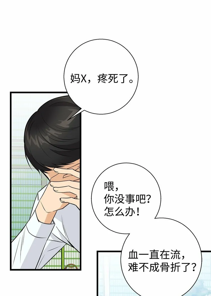 我朋友长得真帅漫画,09 我喜欢上他了5图