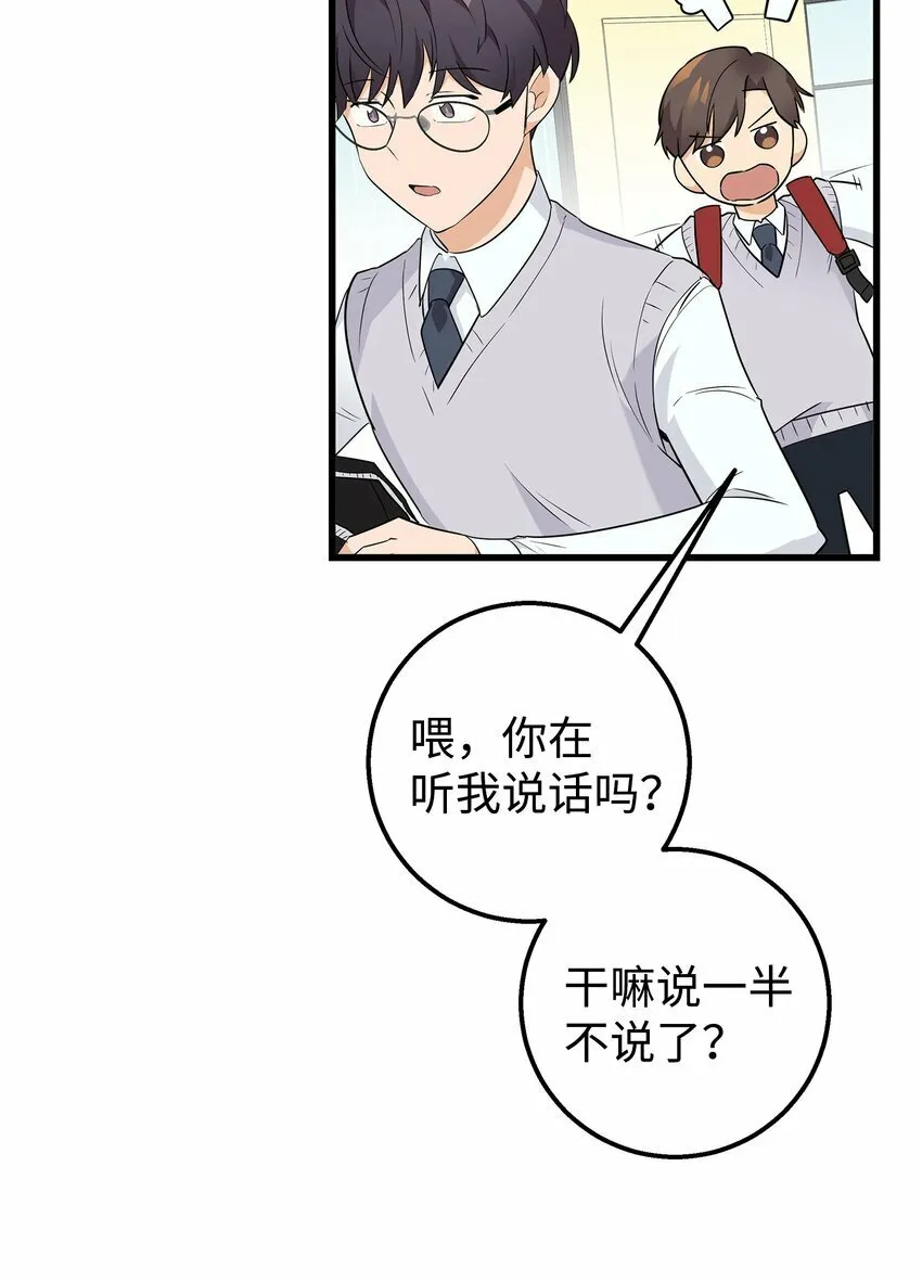 我朋友长得真帅漫画,04 斗嘴5图