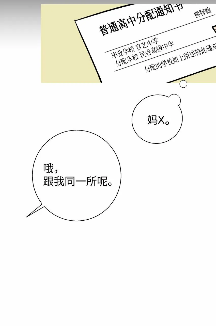 我朋友长得真帅漫画,01 初遇3图