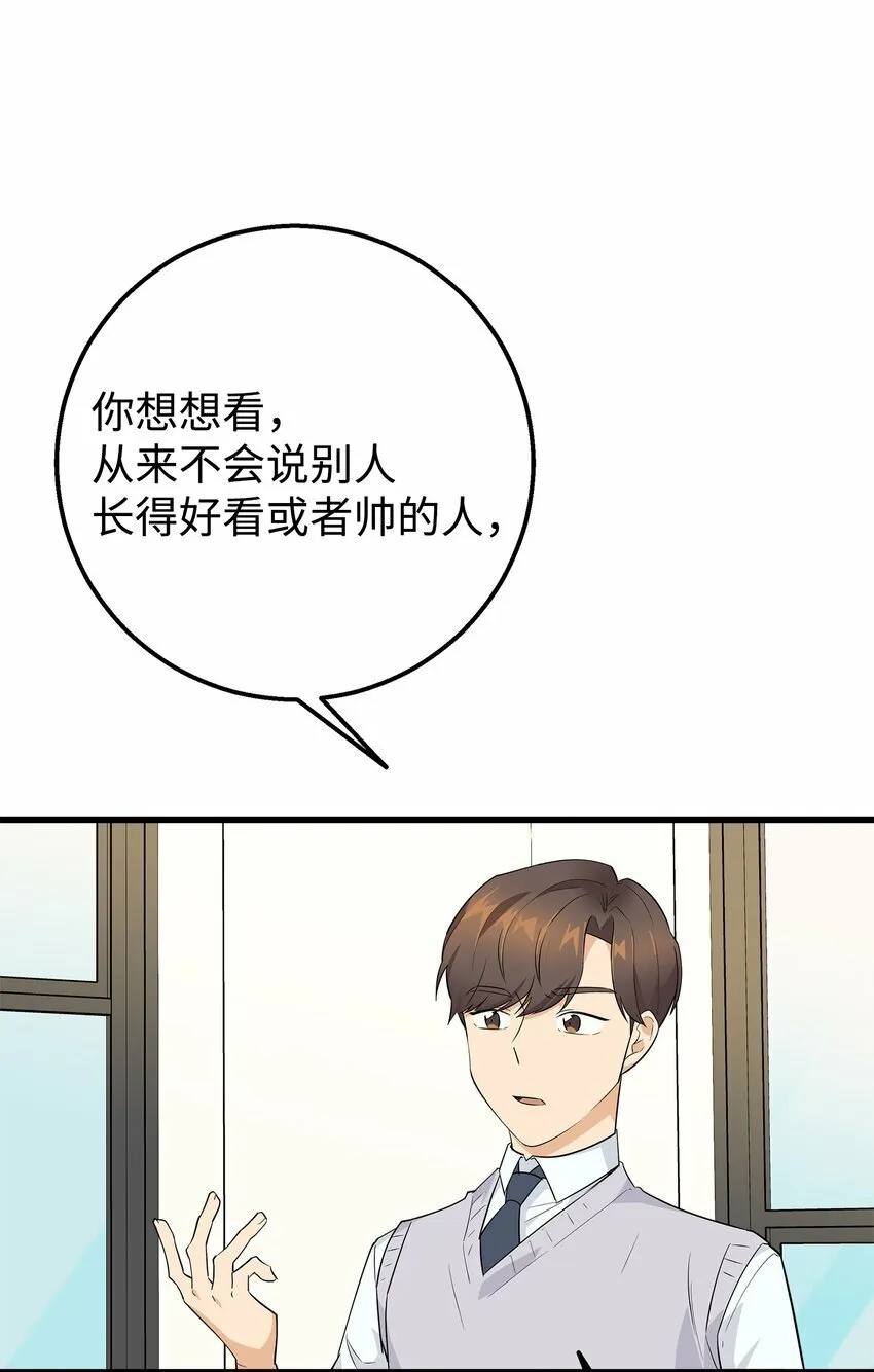 我朋友长得真帅漫画,04 斗嘴1图