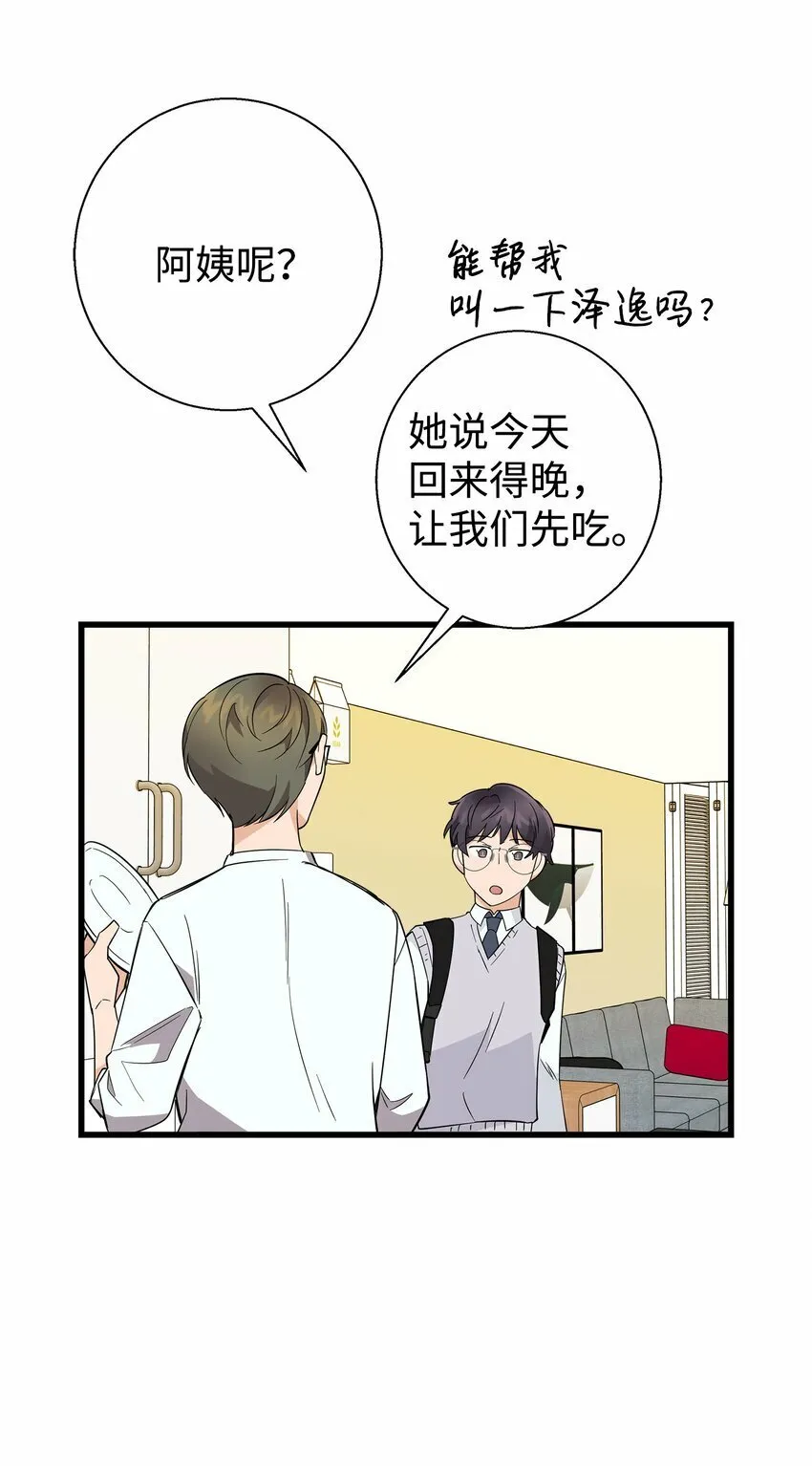 我朋友长得真帅漫画,08 想和你一起玩4图