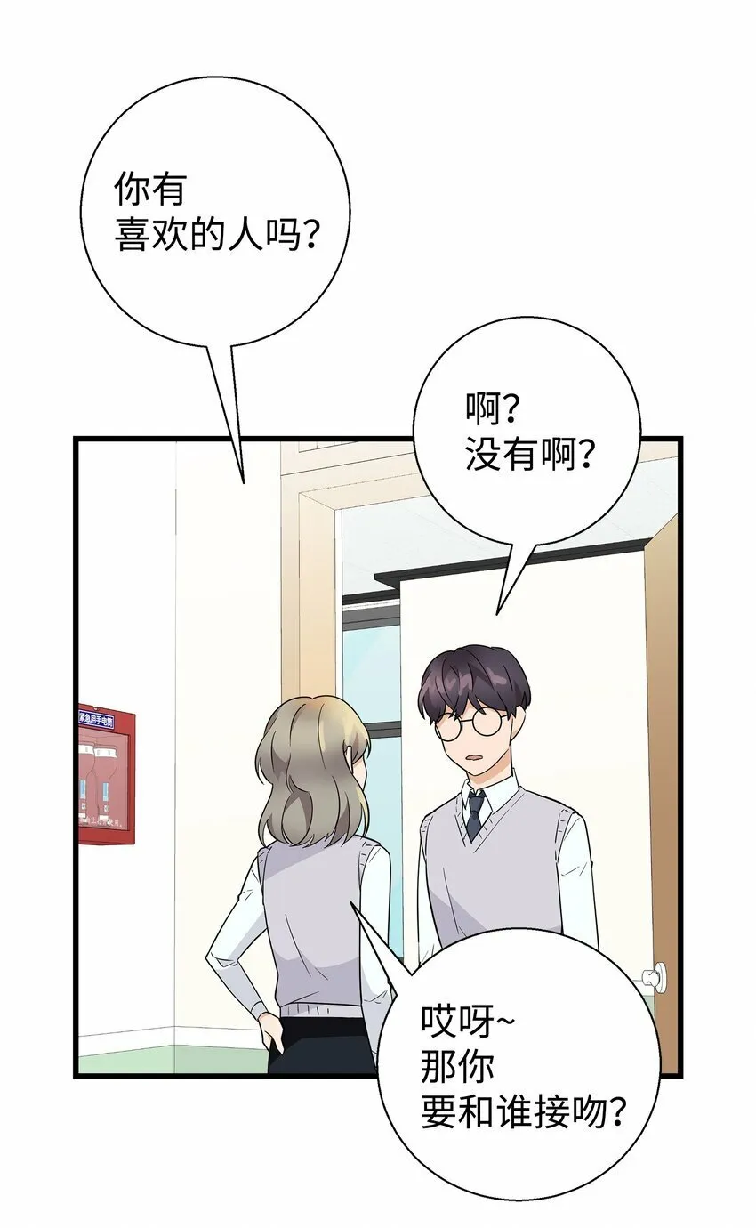 我朋友长得真帅漫画,05 秃头诅咒2图