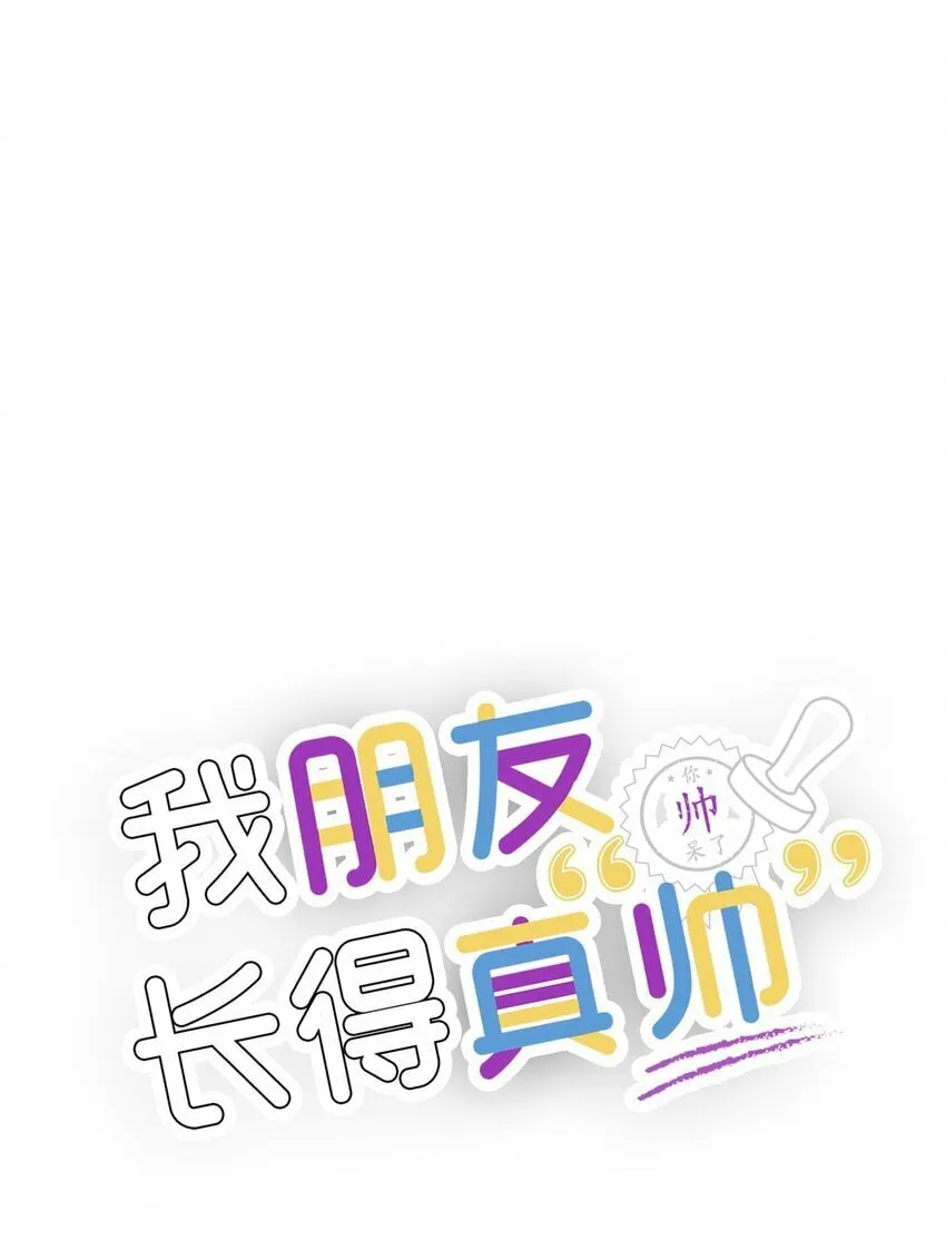 我朋友长得真帅漫画,10 褐色头发3图