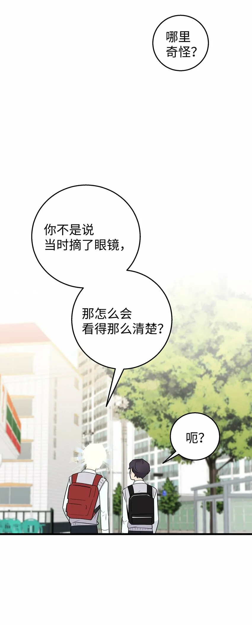 我朋友长得真帅漫画,04 斗嘴4图