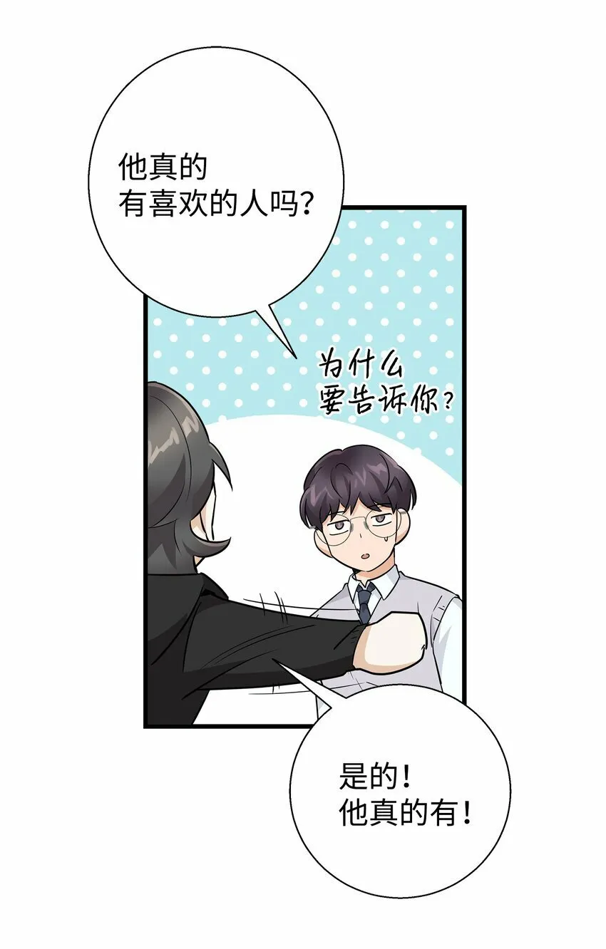 我朋友长得真帅漫画,09 我喜欢上他了2图