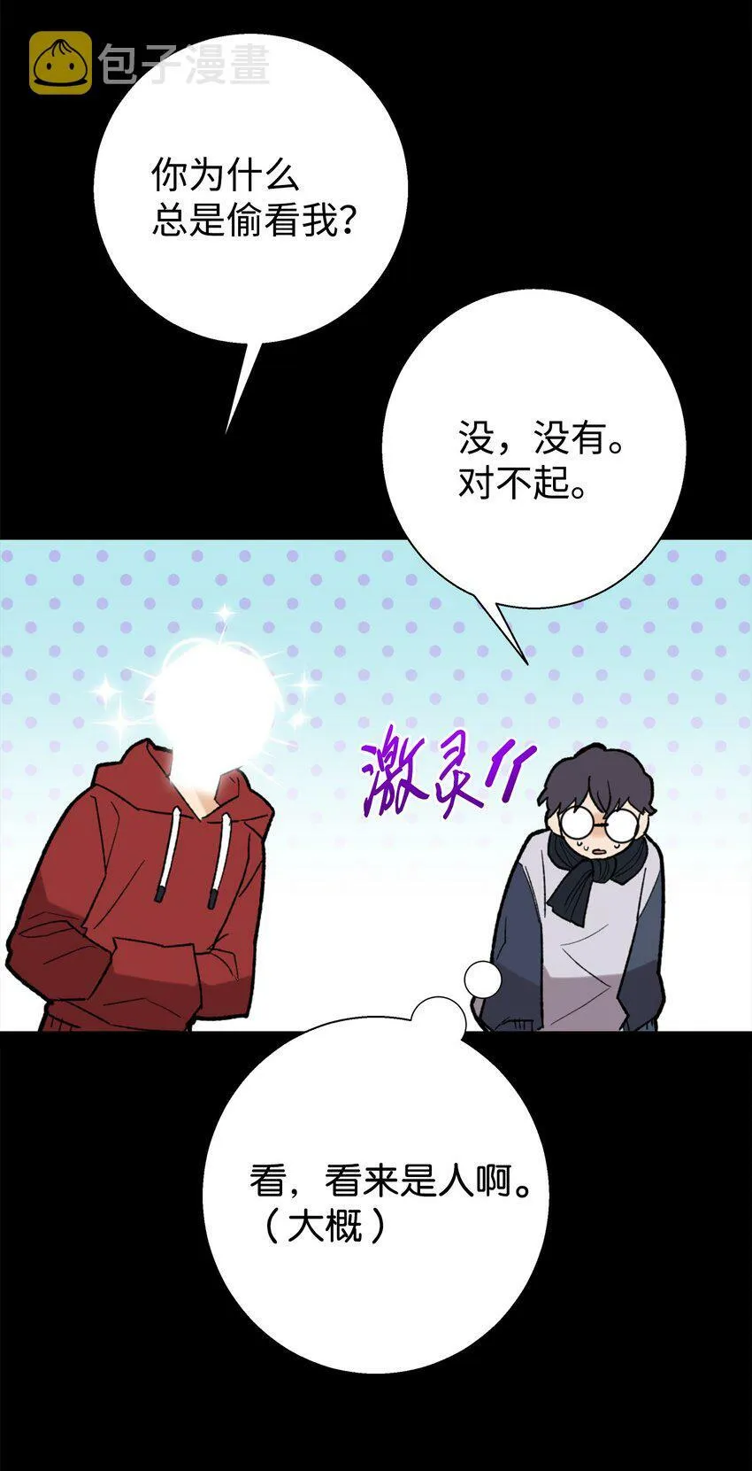 我朋友长得真帅漫画,01 初遇2图