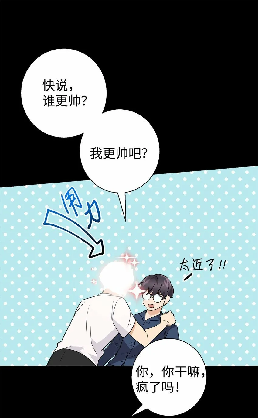 我朋友长得真帅漫画,08 想和你一起玩1图