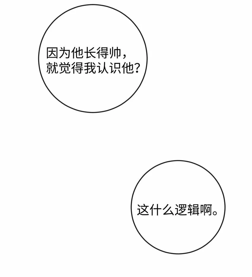 我朋友长得真帅漫画,02 脸变红了4图