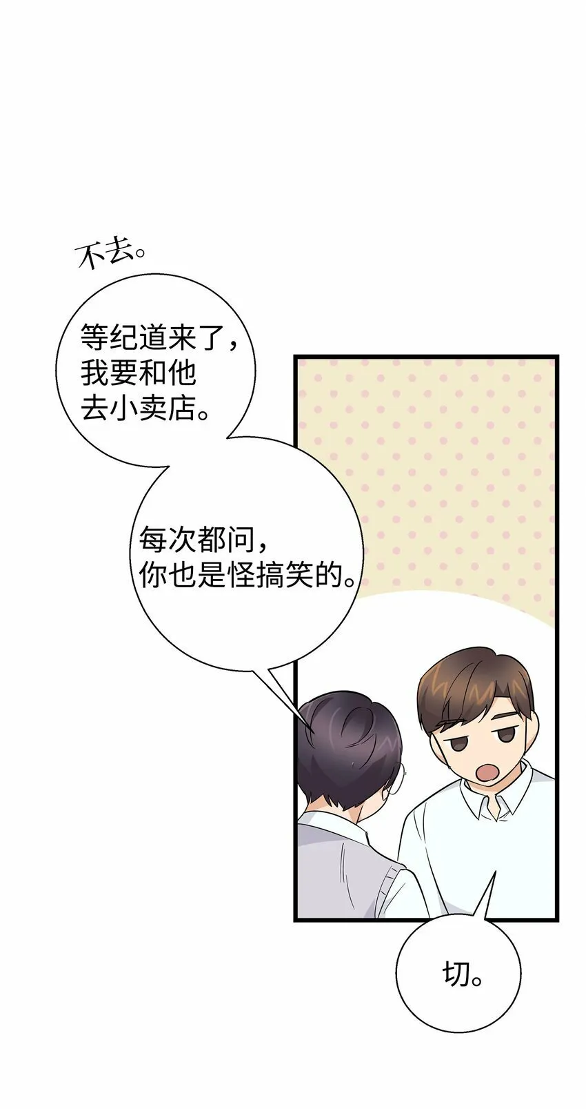 我朋友长得真帅漫画,09 我喜欢上他了2图