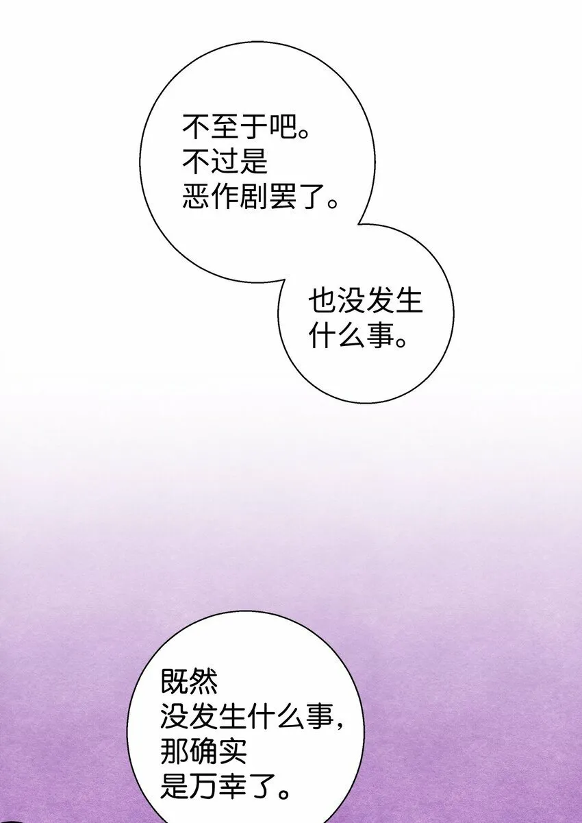 我朋友长得真帅漫画,05 秃头诅咒2图