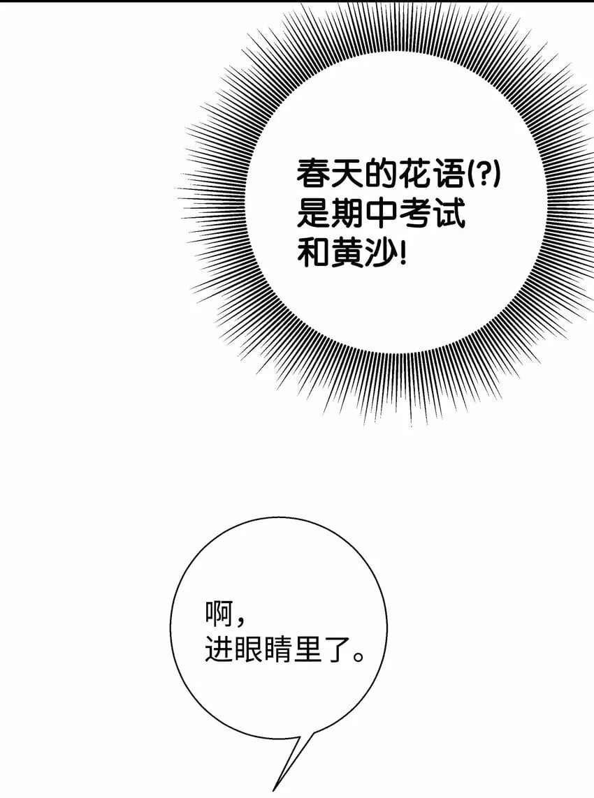 我朋友长得真帅漫画,01 初遇3图