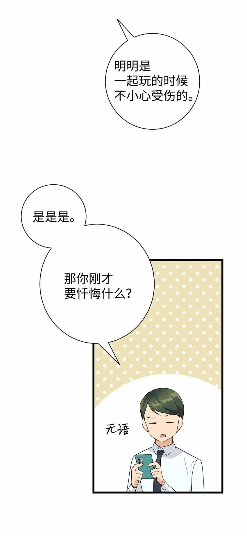 我朋友长得真帅漫画,10 褐色头发3图