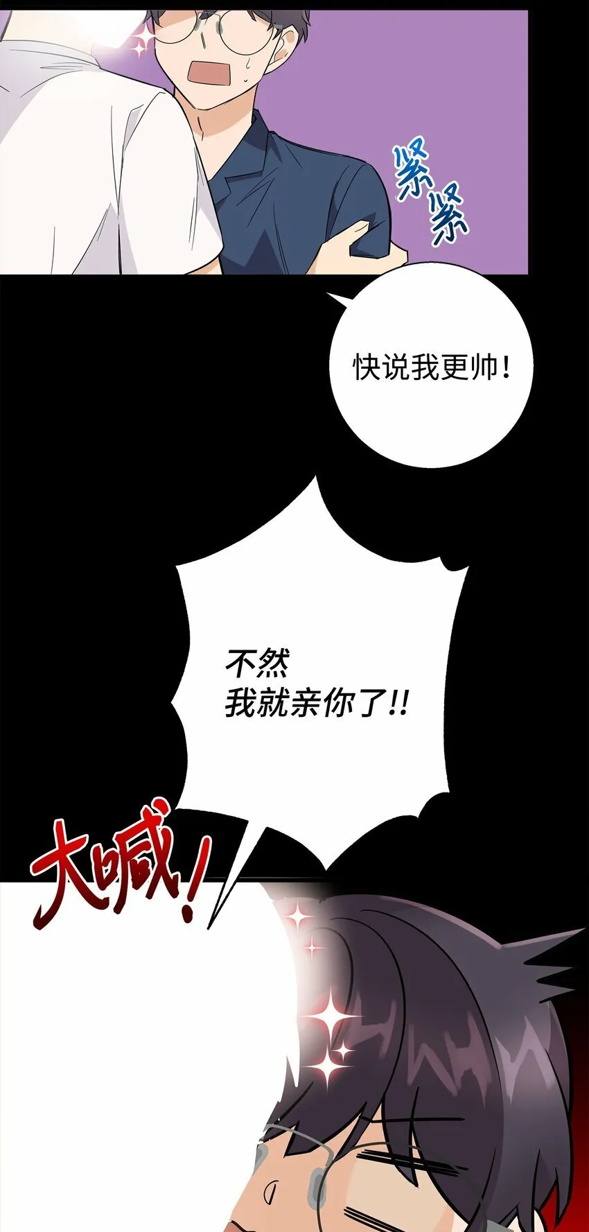 我朋友长得真帅漫画,08 想和你一起玩2图