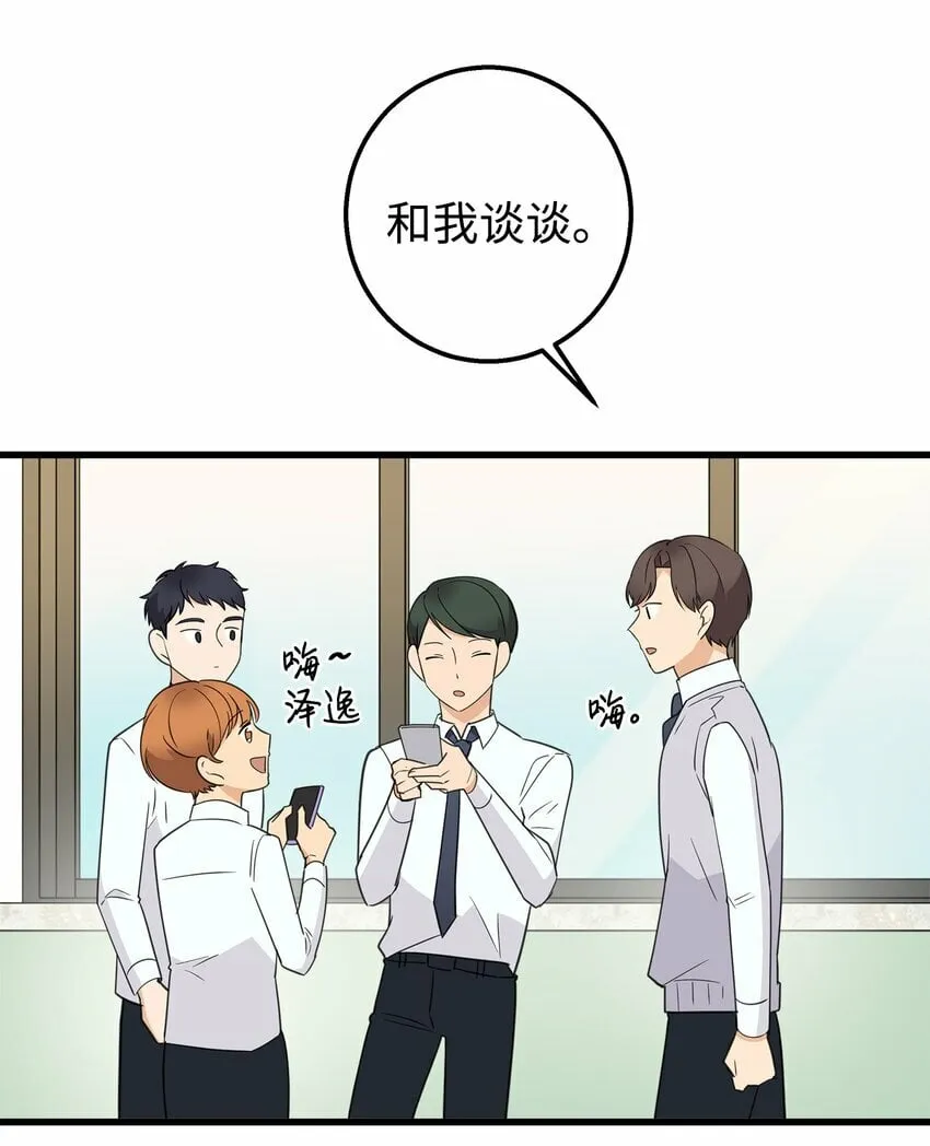 我朋友长得真帅漫画,04 斗嘴5图