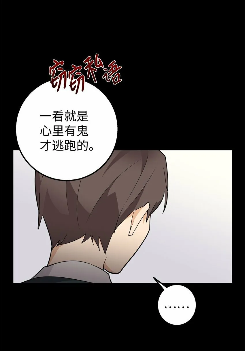 我朋友长得真帅漫画,03 你喜欢男人？2图