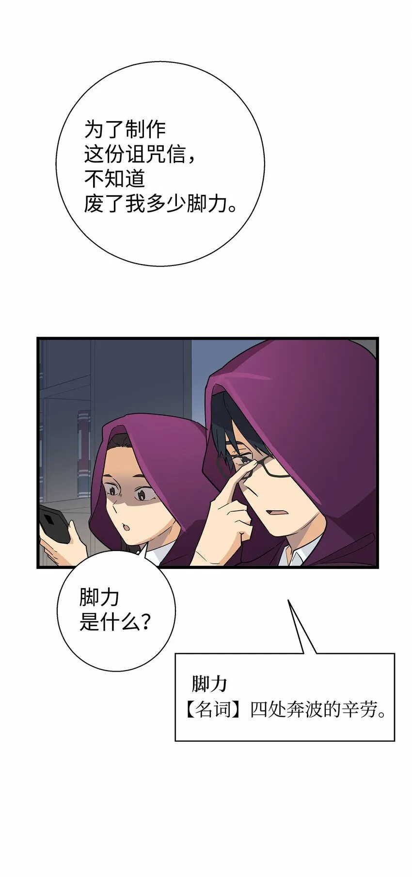 我朋友长得真帅漫画,05 秃头诅咒4图