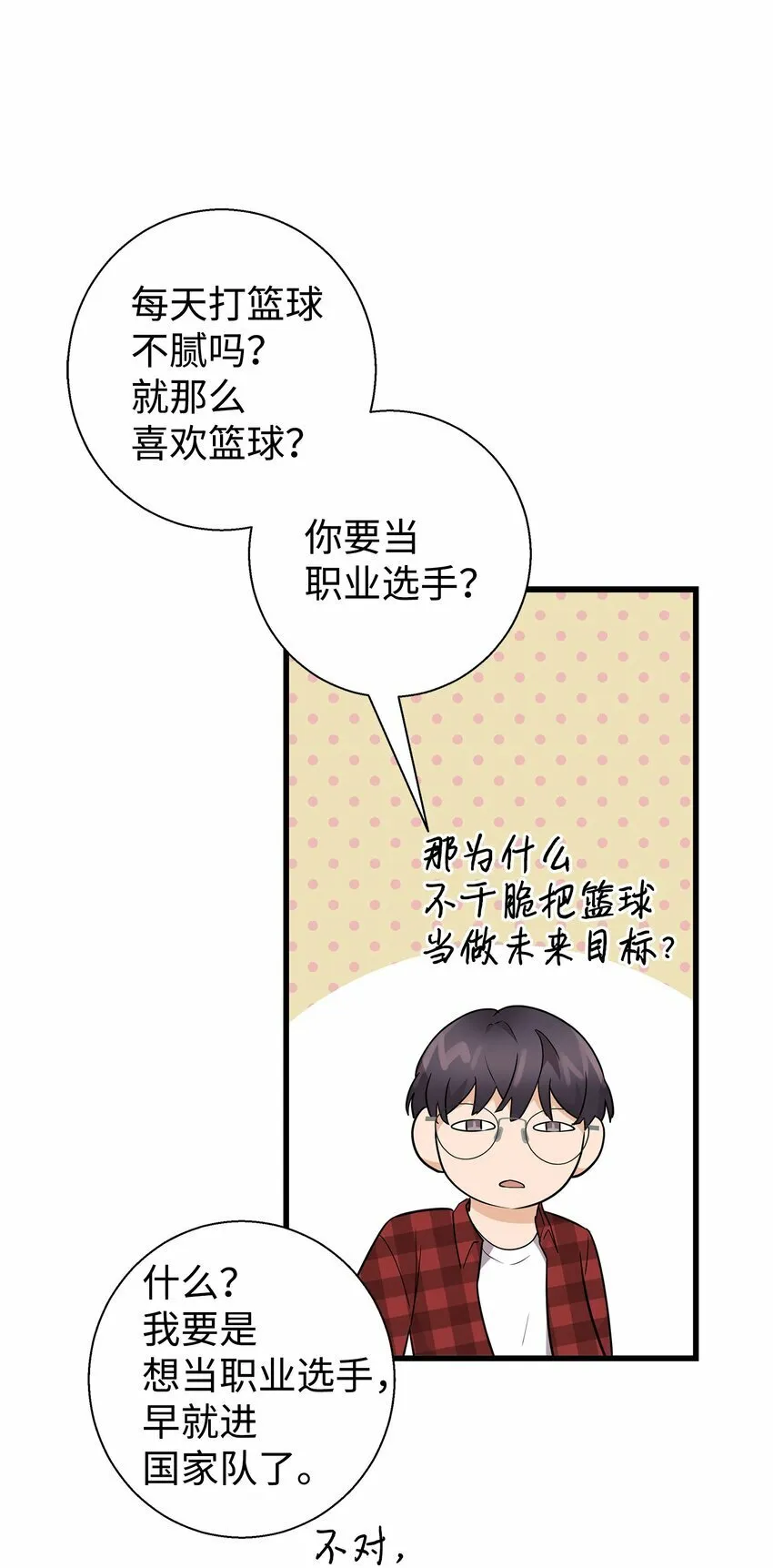 我朋友长得真帅漫画,08 想和你一起玩4图