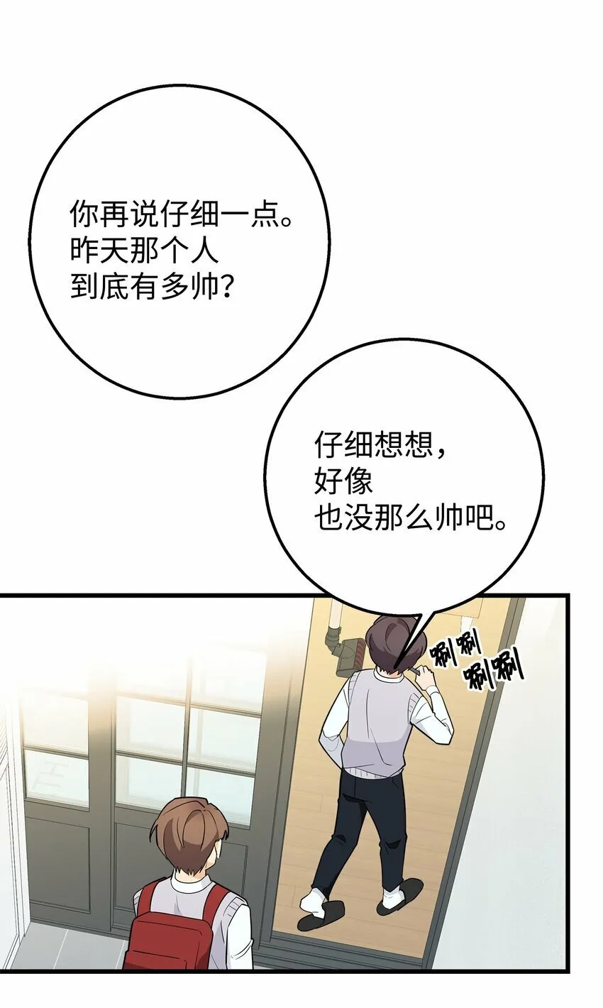 我朋友长得真帅漫画,03 你喜欢男人？4图