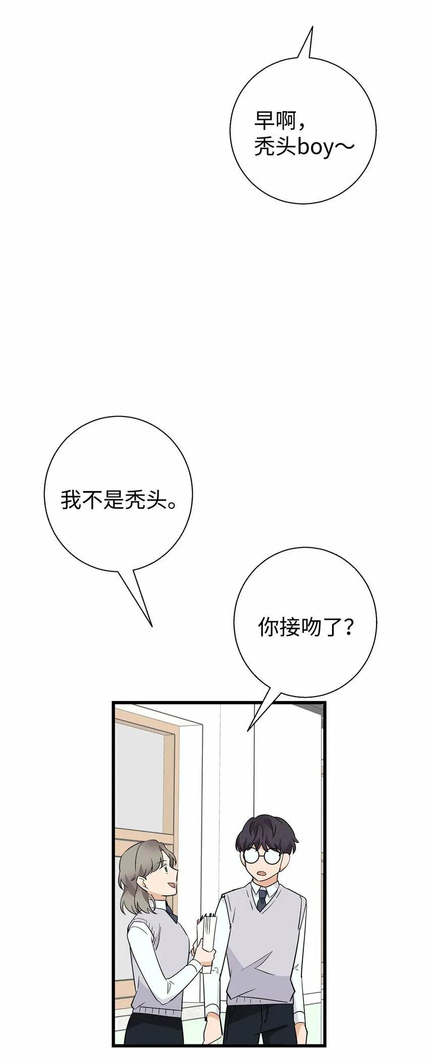 我朋友长得真帅漫画,07 自作多情4图