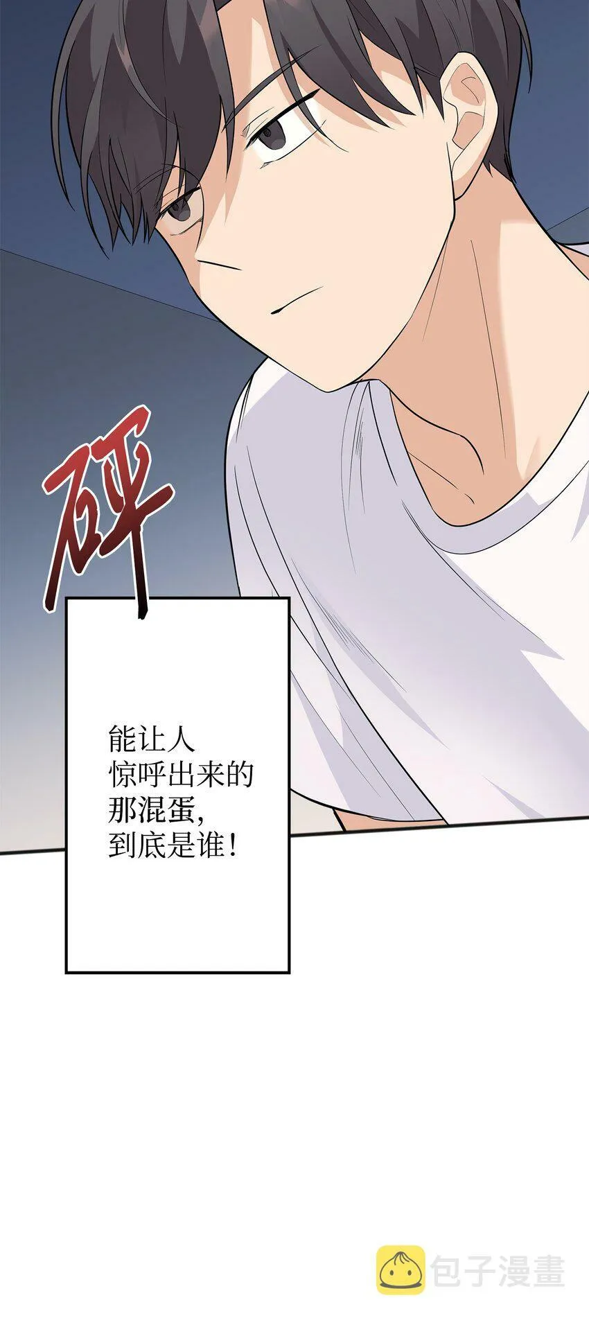 我朋友长得真帅漫画,03 你喜欢男人？3图