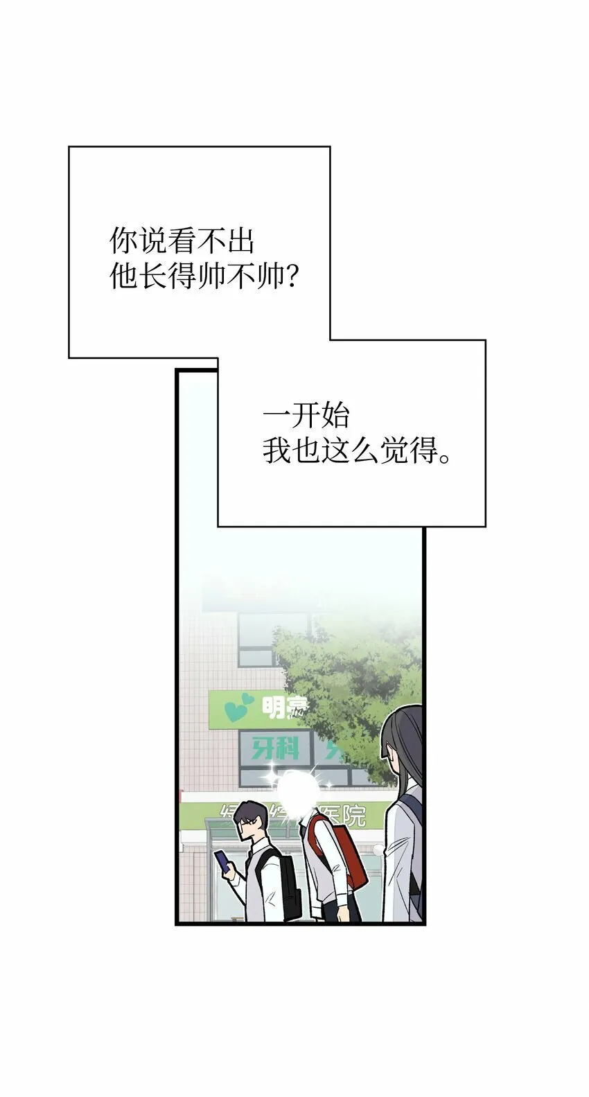 我朋友长得真帅漫画,01 初遇3图