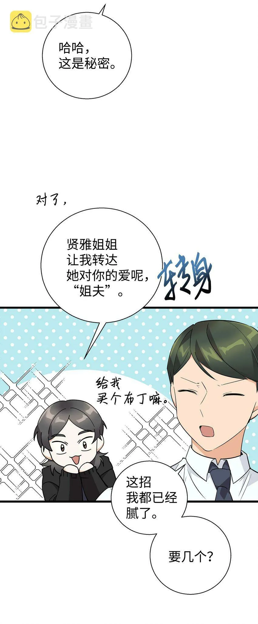 我朋友长得真帅漫画,09 我喜欢上他了5图