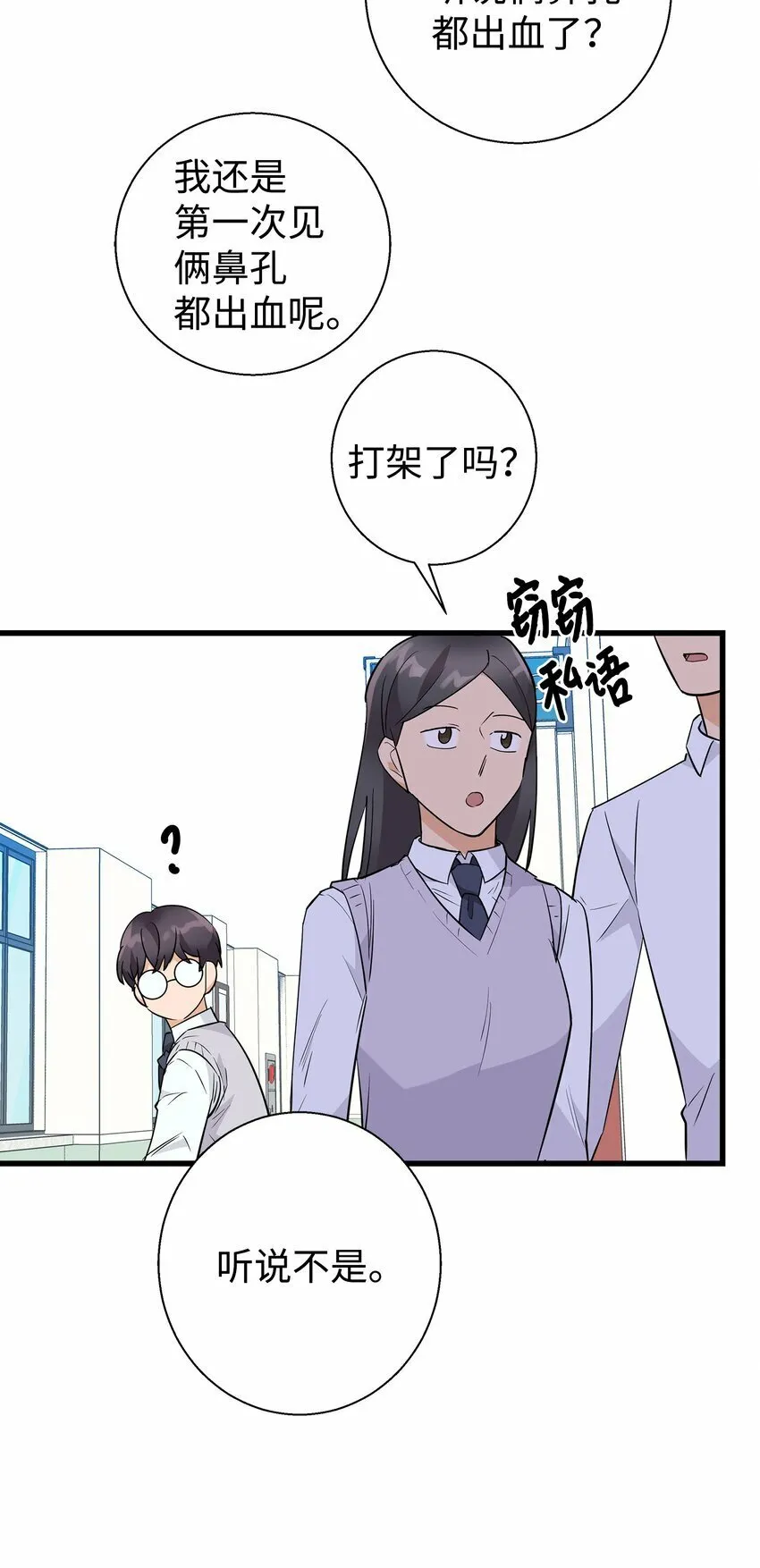 我朋友长得真帅漫画,09 我喜欢上他了1图