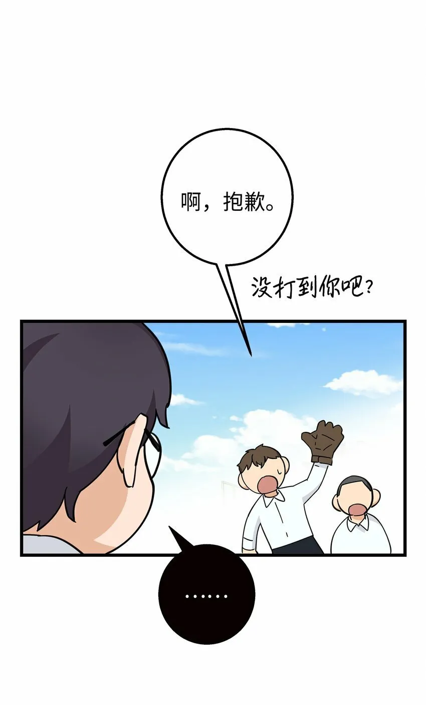 我朋友长得真帅漫画,04 斗嘴2图