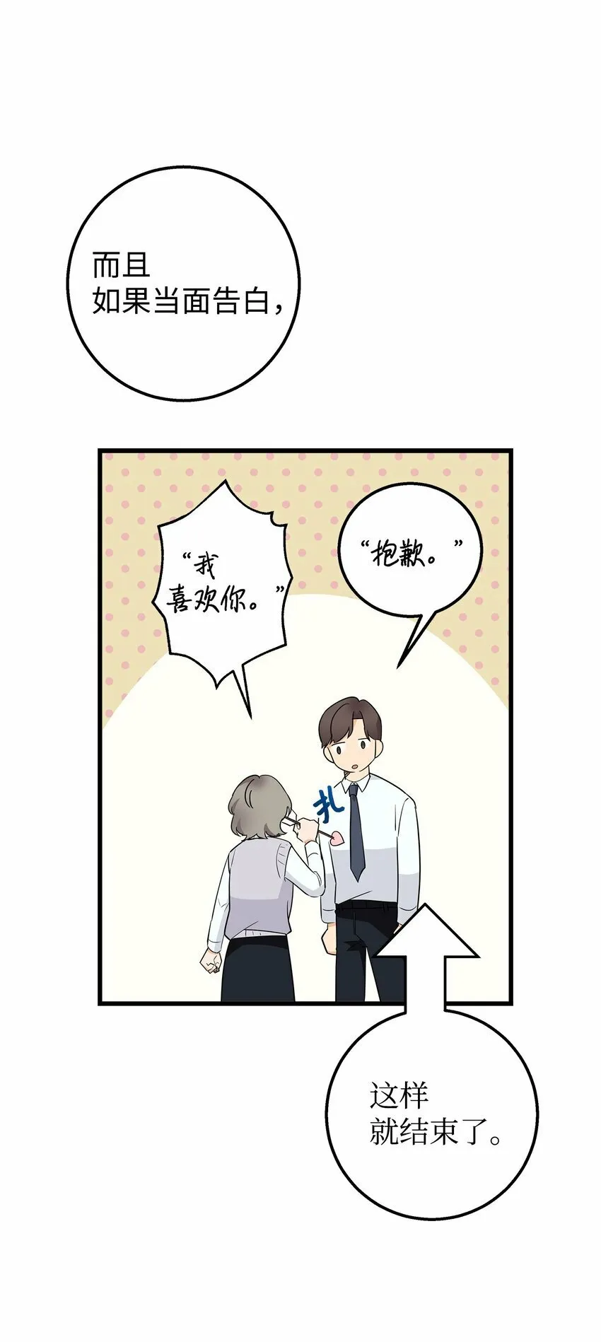 我朋友长得真帅漫画,04 斗嘴3图