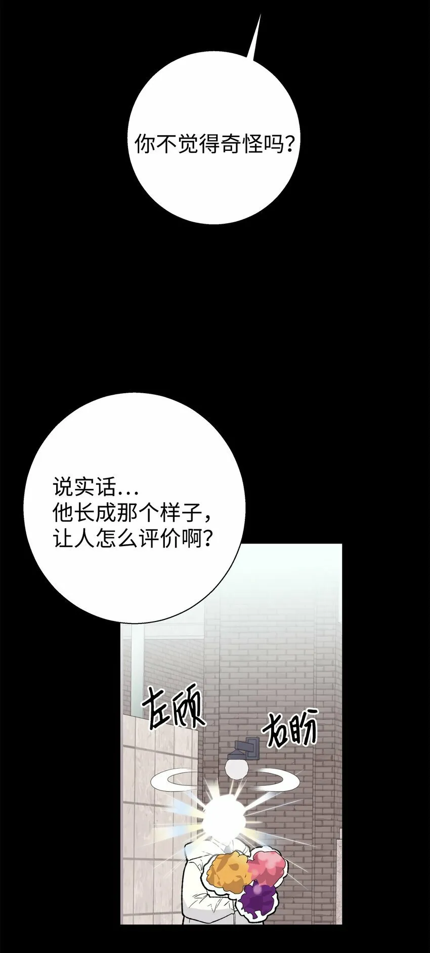 我朋友长得真帅漫画,01 初遇2图