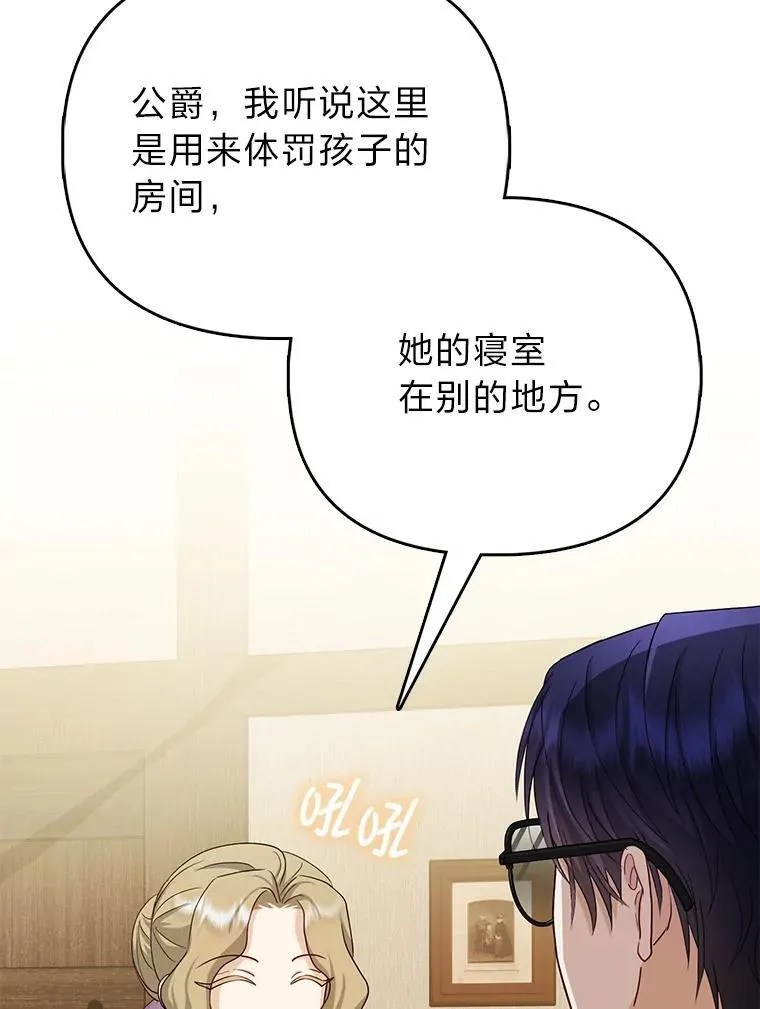 反派们最爱的我漫画,6.监护人来了1图