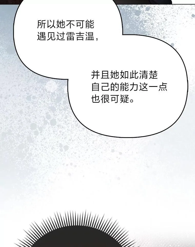 反派们最爱的我漫画,7.当面戳穿谎言4图