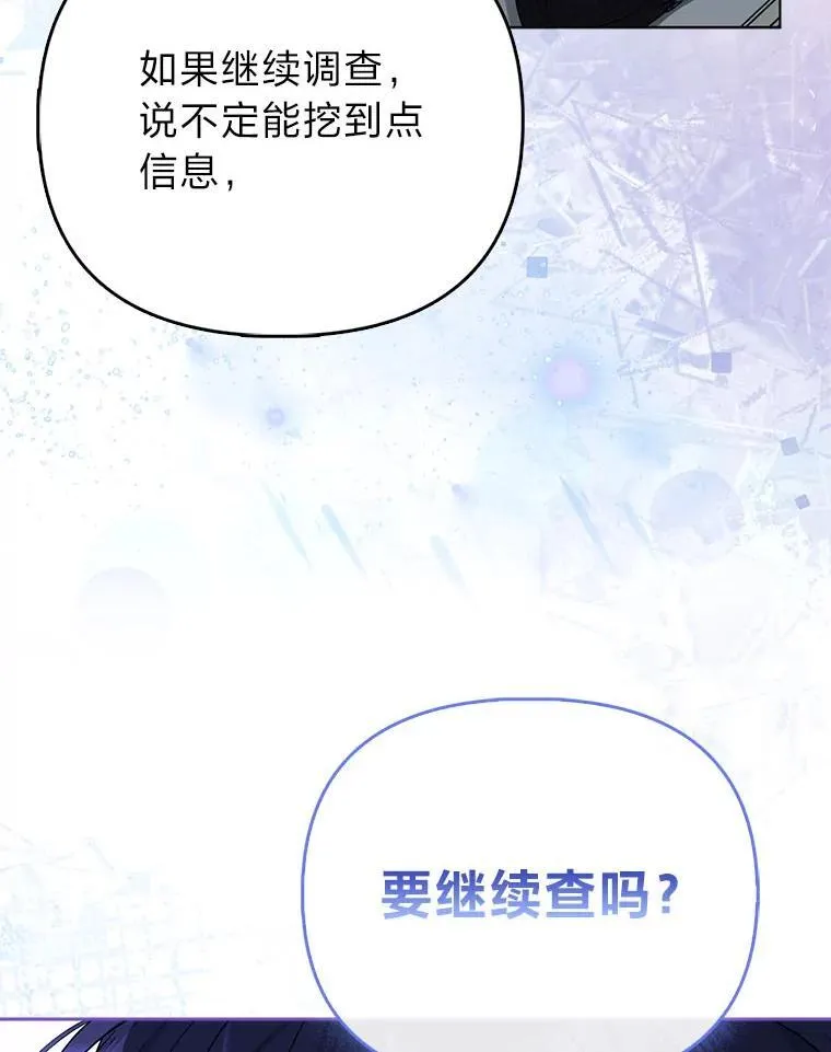 反派们最爱的我漫画,7.当面戳穿谎言2图