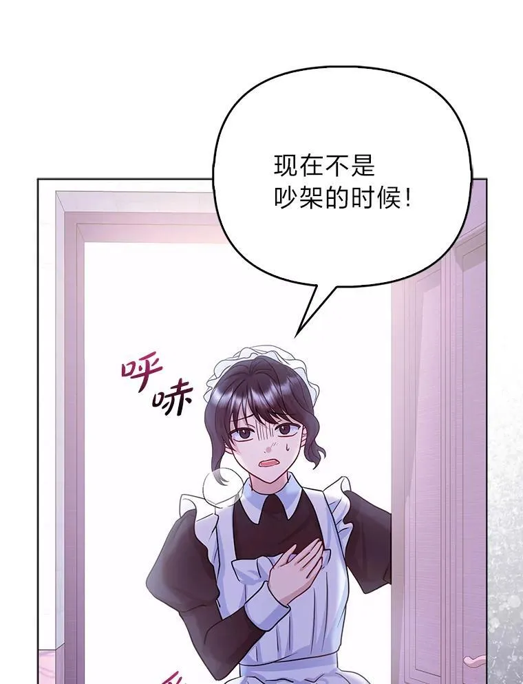 反派们最爱的我漫画,8.鹬蚌相争3图