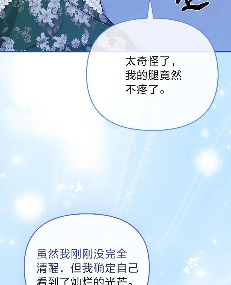 反派们最爱的我漫画,9.剥夺5图