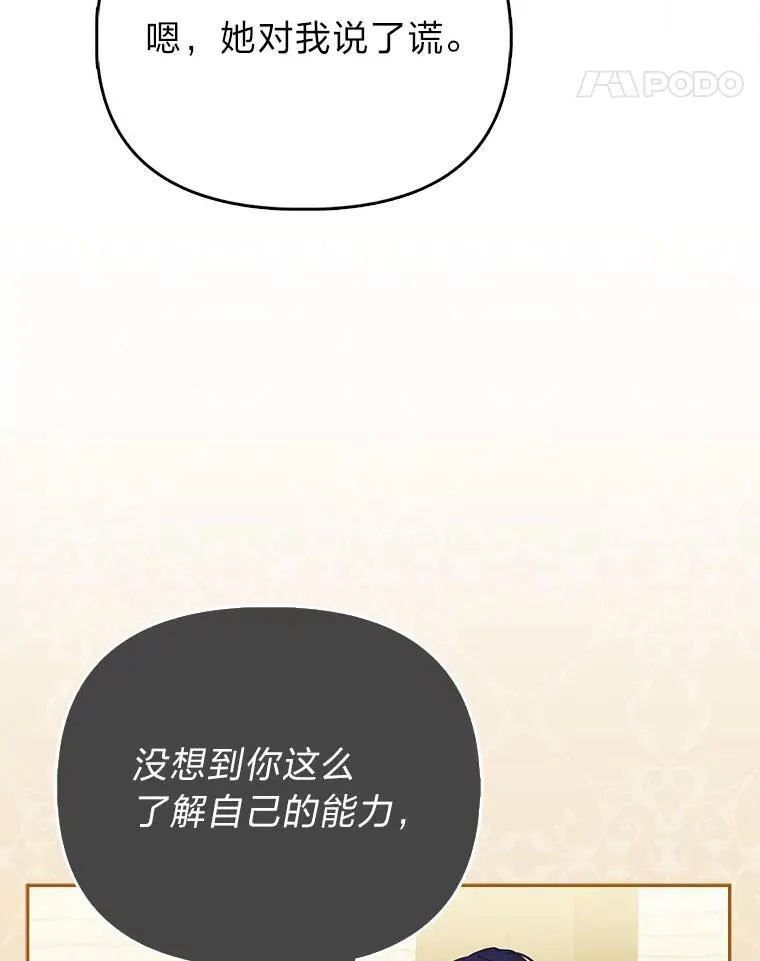 反派们最爱的我漫画,7.当面戳穿谎言4图