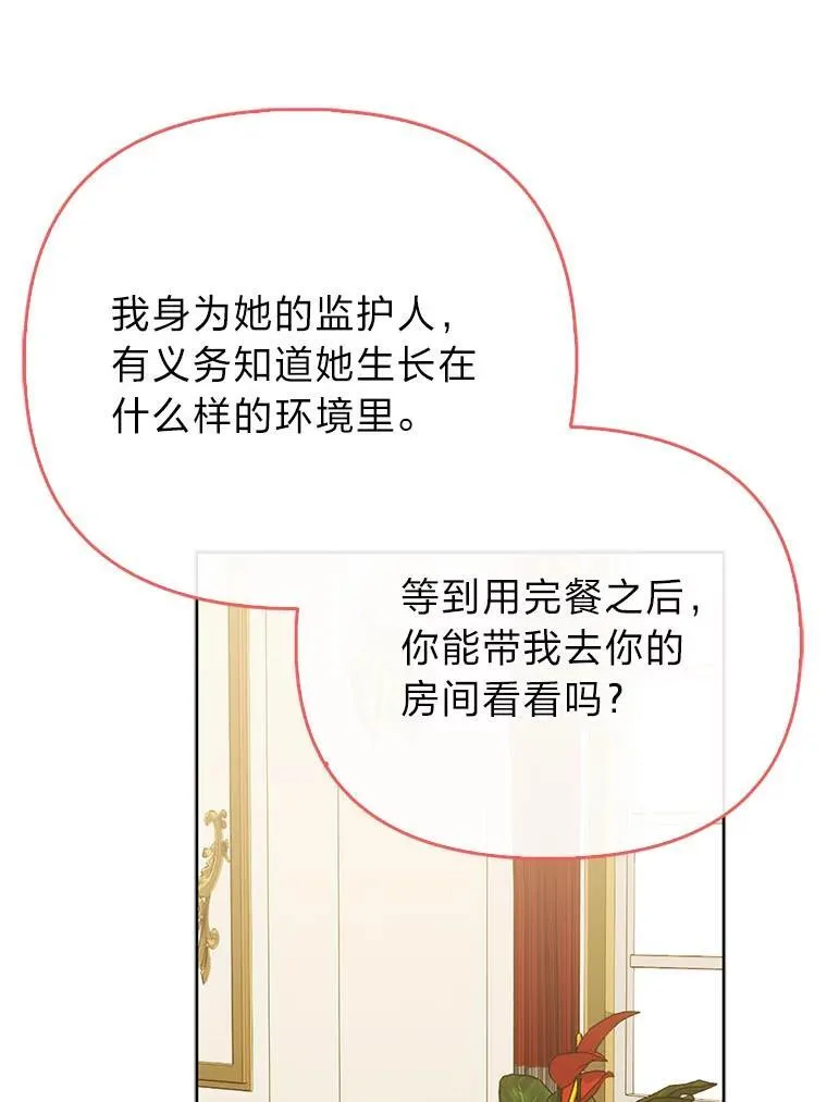 反派们最爱的我漫画,6.监护人来了5图