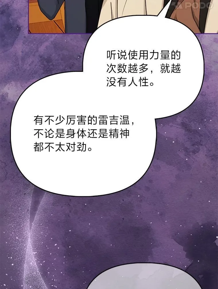 反派们最爱的我漫画,3.狠坑舅舅一笔2图